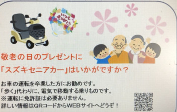 ９月２１日は！！