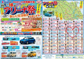 アリーナ祭り最終週ですよ～！！！