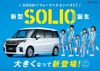 新型ソリオ試乗車！！