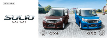 ソリオ特別仕様車ＧＸ２発売！！