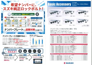 スズキの純正ロックボルトで安心に♡！