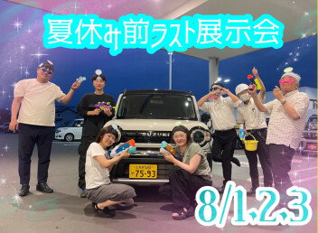夏休み前ラスト展示会