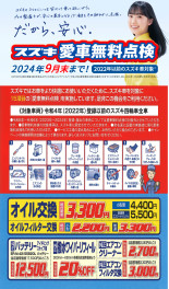 今年もやります！愛車無料点検！！