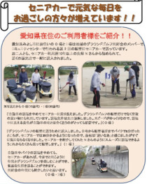 セニアカ－ご利用者様ご紹介！！