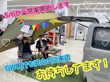 ５月６日から営業開始致します！