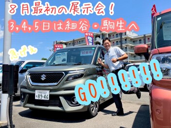 8月！決めろ！スタートダッシュ