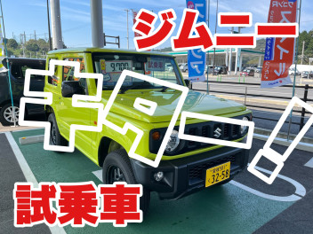 ジムニーの試乗車がきた！