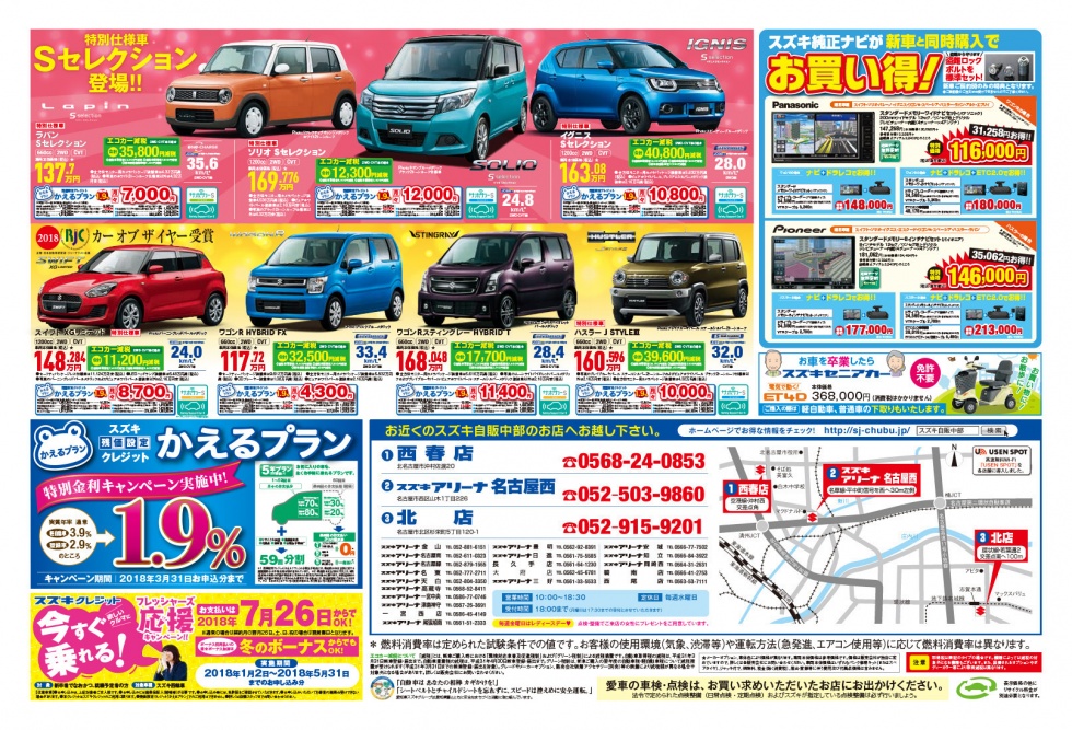 0216号ウラB_西春店･名古屋西･北店
