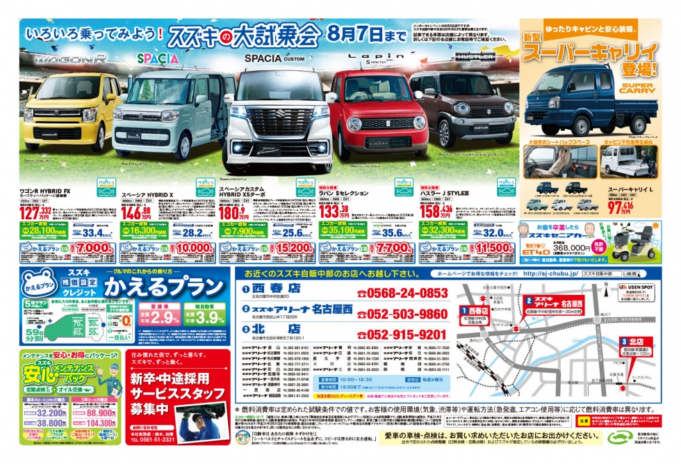 0615号ウラB_西春店･名古屋西･北店
