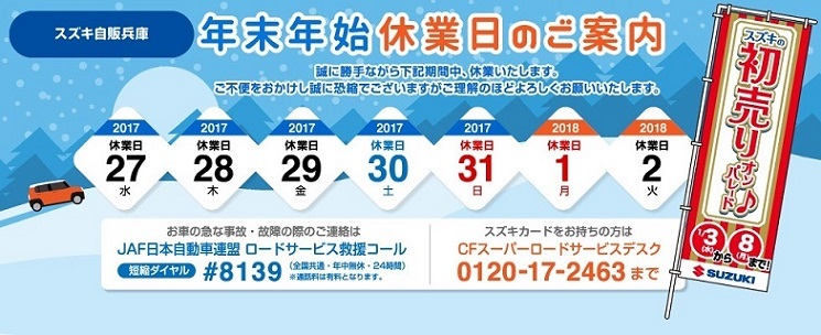 年末年始　2017③