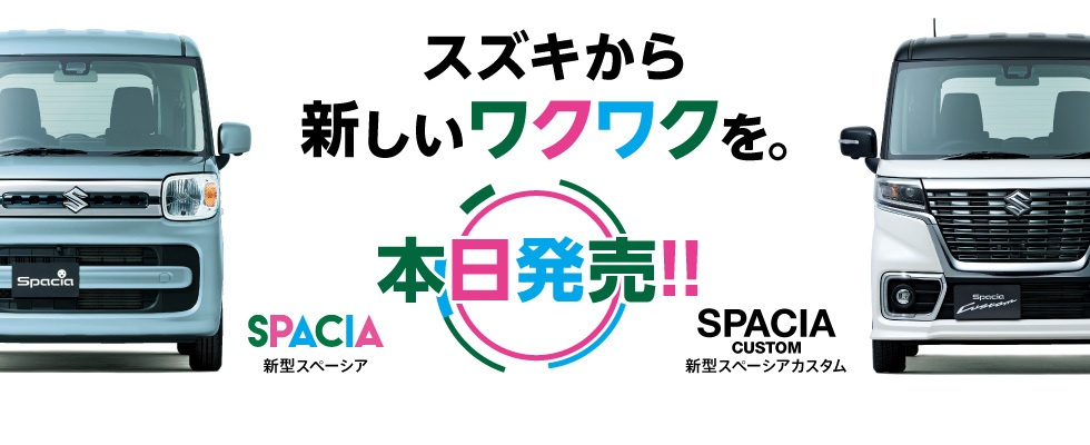 201712spacia_release