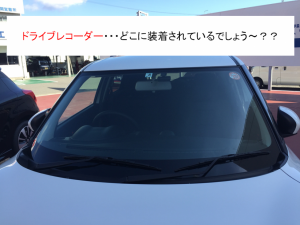 ドラレコ どこ