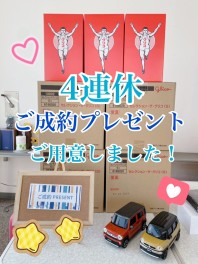 特別なご成約プレゼントあります☆