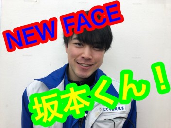 ☆新人　サービスマンのご紹介☆