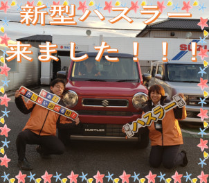 新型ハスラーが鷲宮店にやってきたぞ！