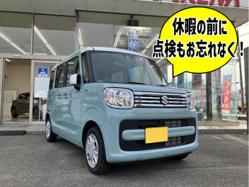 お忘れなく