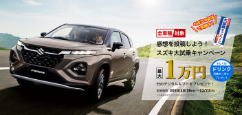 スズキ大試乗キャンペーン☆