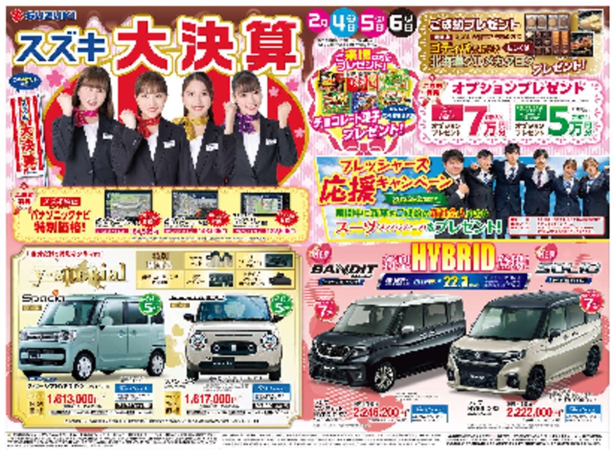 ２月４，５日はスズキ合同展示会！！！！