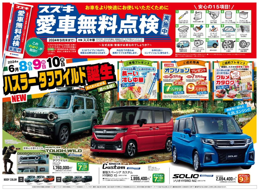 この週末、大商談会開催いたします！（新車）