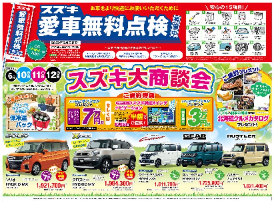 この週末、大商談会開催いたします！