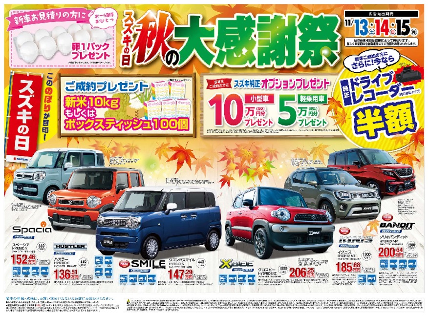 今週末はスズキの日！！