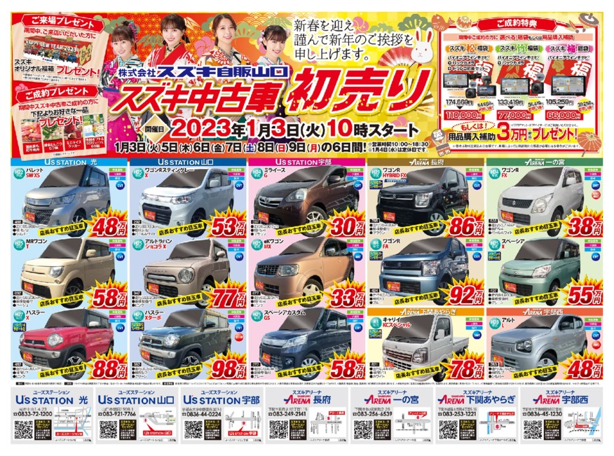 スズキの初売り！開催中ですよ～