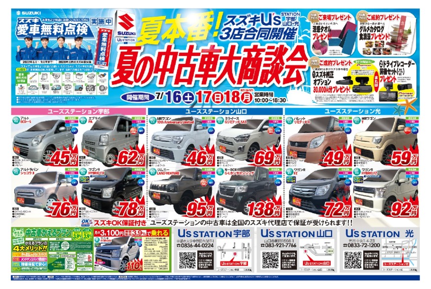 この週末、夏の中古車大商談会開催いたします！！