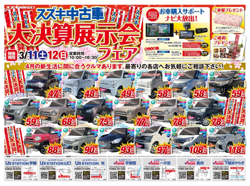 この週末、スズキ中古車大決算展示会フェア開催いたします！！