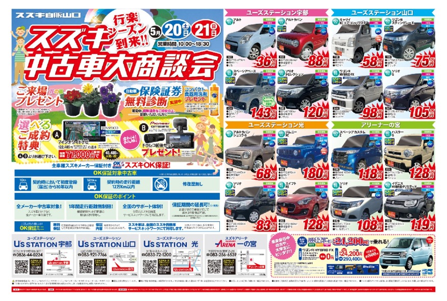 この週末、スズキ中古車大商談会を開催いたします！