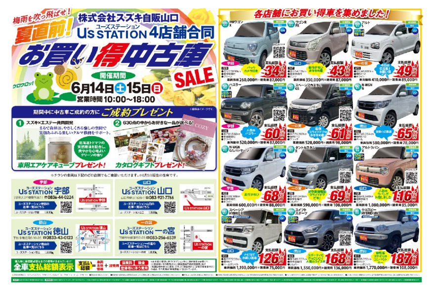 中古車展示会はっじまるよ～～