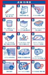 ７月も愛車無料点検やってます！！