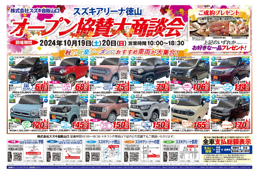 この週末、大商談会を開催いたします！