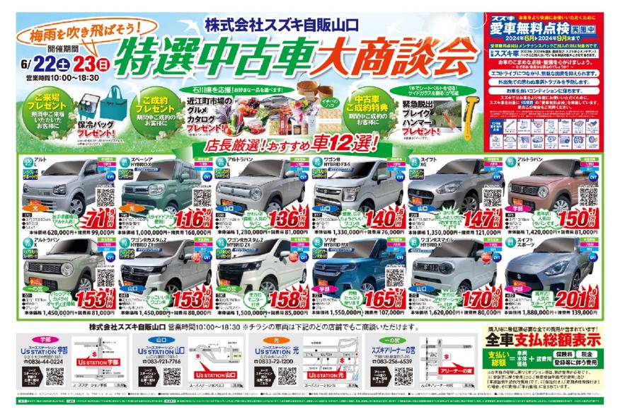 特選中古車大商談会６月２２日・２３日開催！！