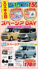 ☆彡スズキの日開催☆彡