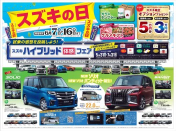 スズキの日 開催決定！
