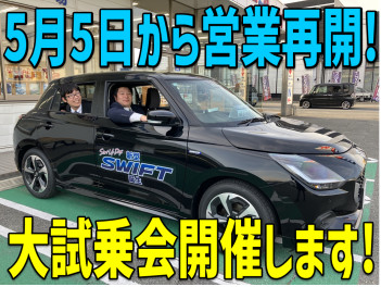 GW明けは新型スペーシア＆スイフト大試乗会！