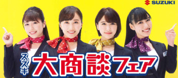 スズキ ご来店感謝フェア 実施中！