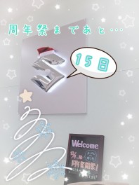 周年祭まで・・・