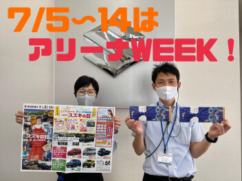 アリーナWEEK