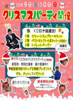 ★クリスマスパーティへご招待★