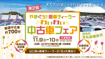 ＼＼わいわい中古車フェア／／