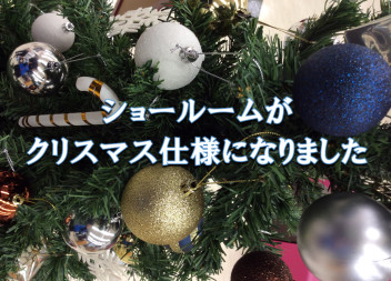 クリスマス仕様へ模様替え