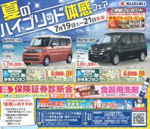 夏の！ハイブリッド体感フェア☆彡