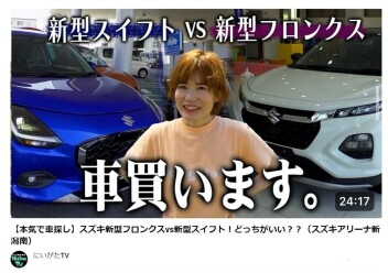 新型フロンクスのYoutube動画が公開されました！