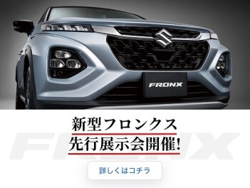 【新型フロンクス】先行展示会のお知らせ