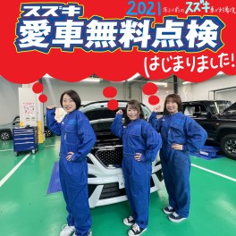 ☆女子改☆愛車無料点検開催中！！