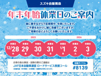 １２月の定休日と年末年始休業のお知らせ