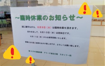 臨時休業のご案内