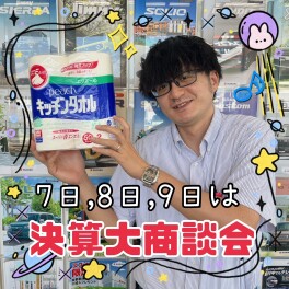 ９月７・８・９日はスズキの日★決算大商談会です！