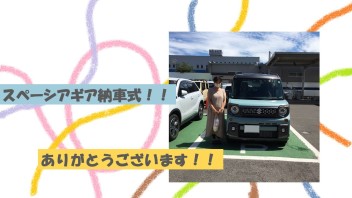スペーシアギア納車式！！